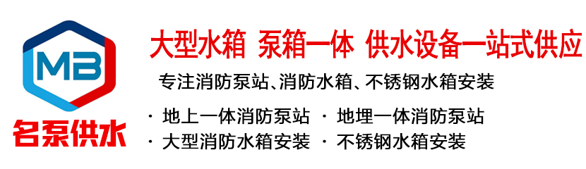 四川名泵供水设备有限公司